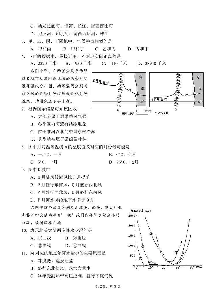 2021长春名校高二下学期期末考试地理试题PDF版含答案第2页