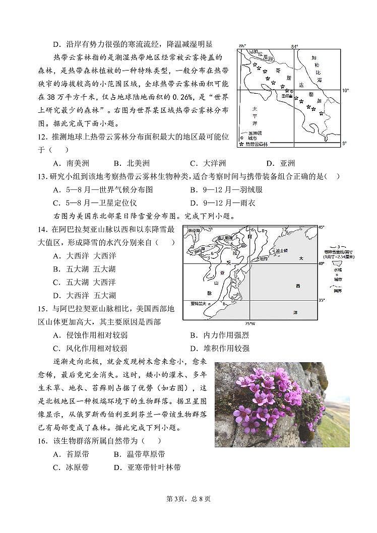 2021长春名校高二下学期期末考试地理试题PDF版含答案第3页