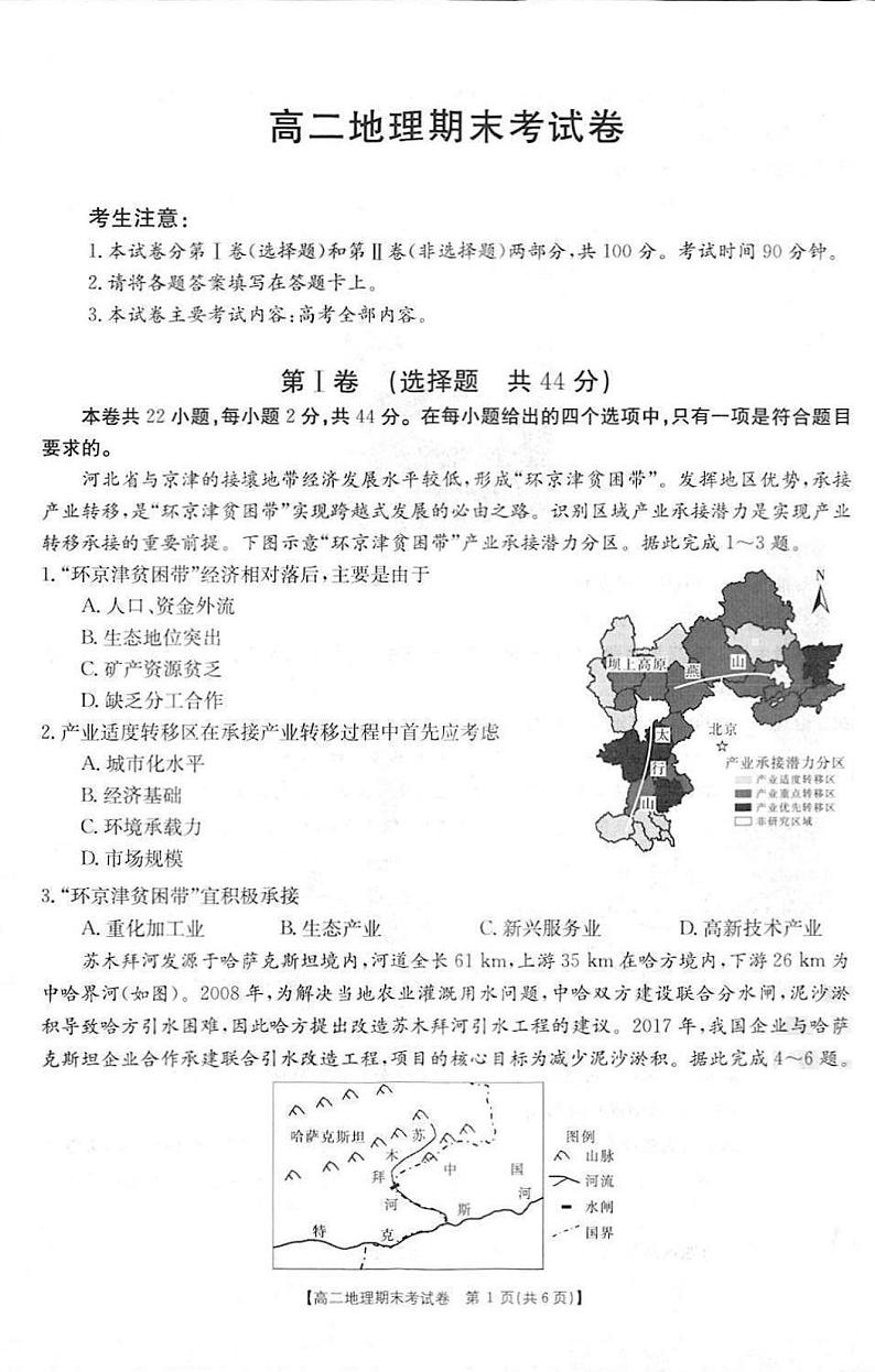 2021云南省部分名校高二下学期期末联考地理试题扫描版含答案01