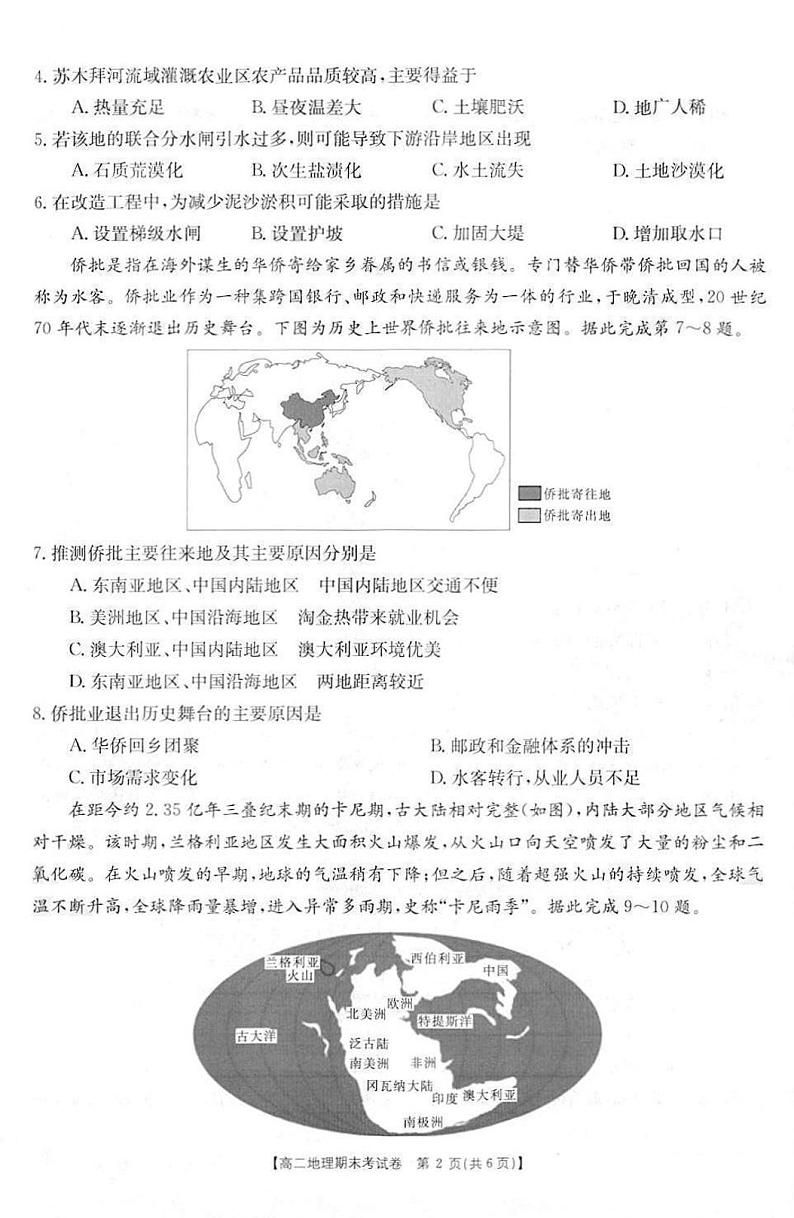 2021云南省部分名校高二下学期期末联考地理试题扫描版含答案02