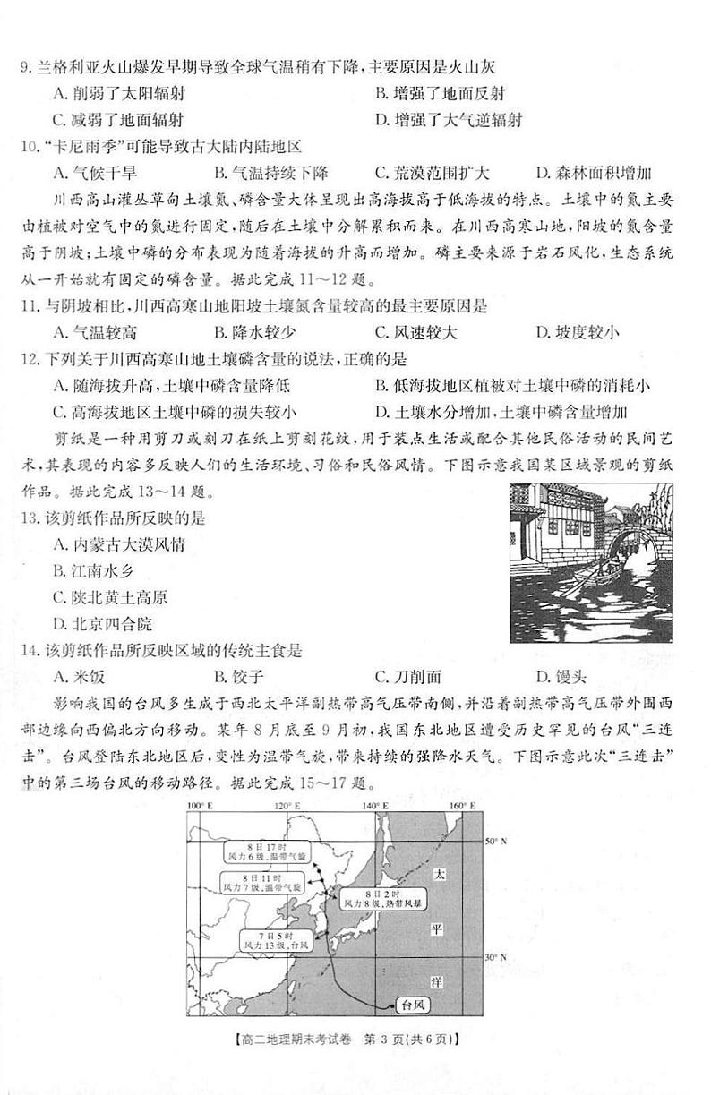 2021云南省部分名校高二下学期期末联考地理试题扫描版含答案03