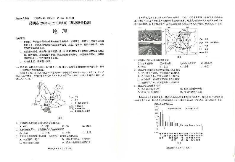 2021昆明高二下学期期末地理试题PDF版含答案01