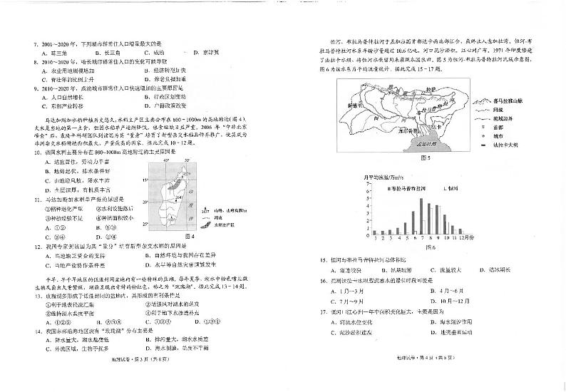 2021昆明高二下学期期末地理试题PDF版含答案02