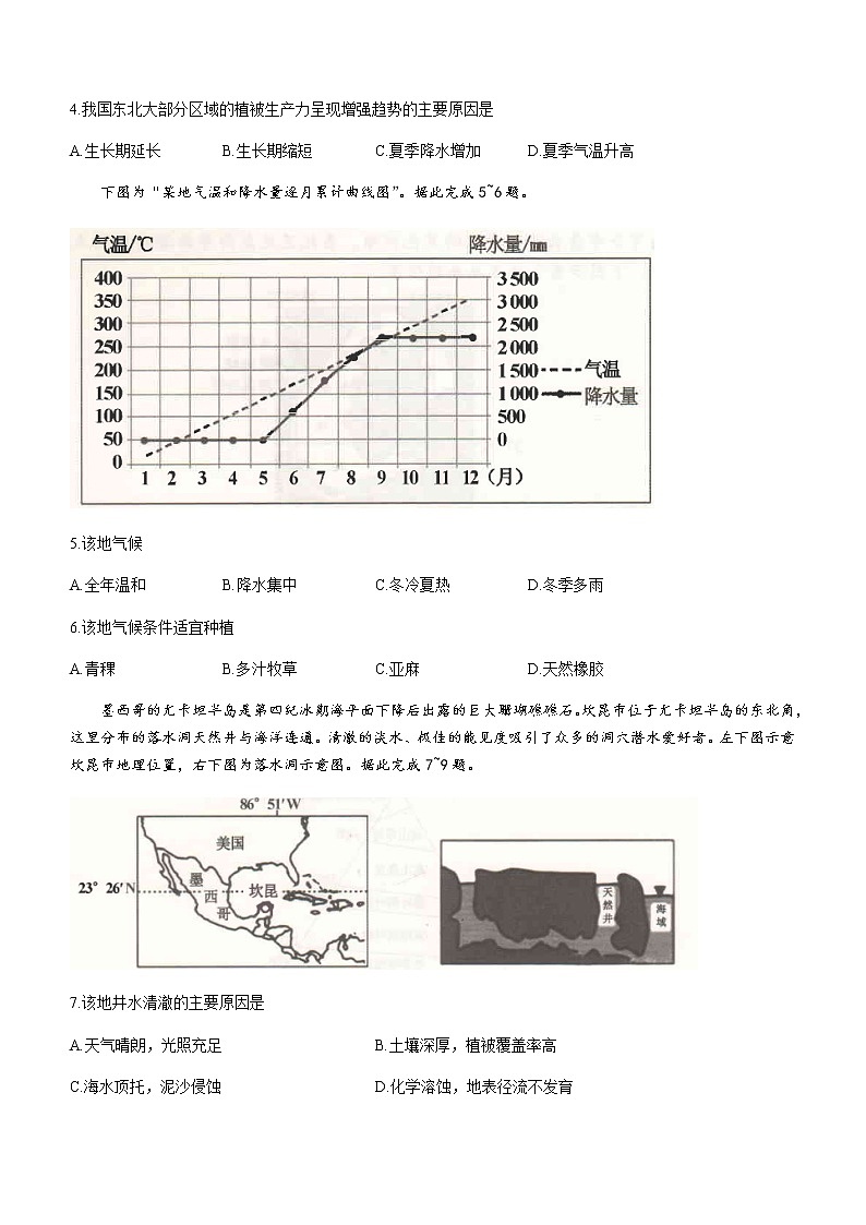 2021开封高二下学期期末统一检测地理试题含答案第2页