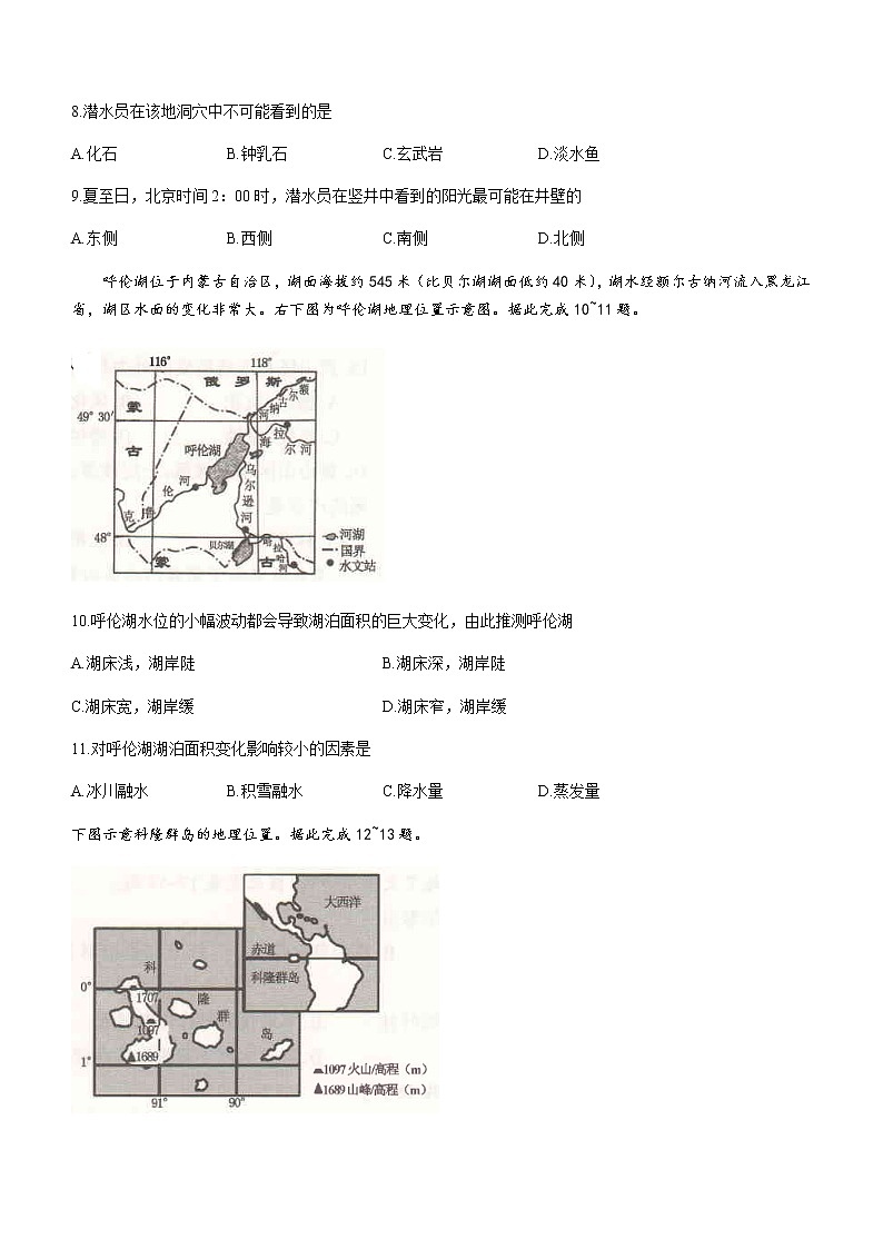 2021开封高二下学期期末统一检测地理试题含答案第3页