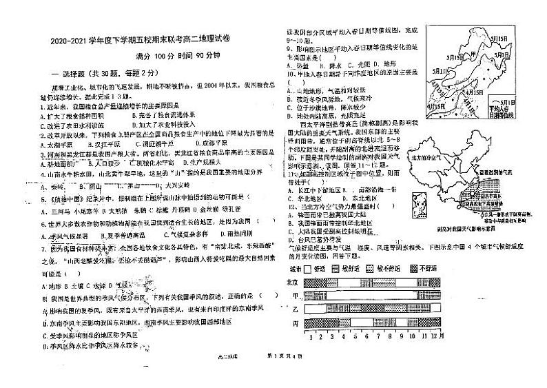 2021黑龙江省嫩江市一中校等五校高二下学期期末考试地理试题PDF版含答案01