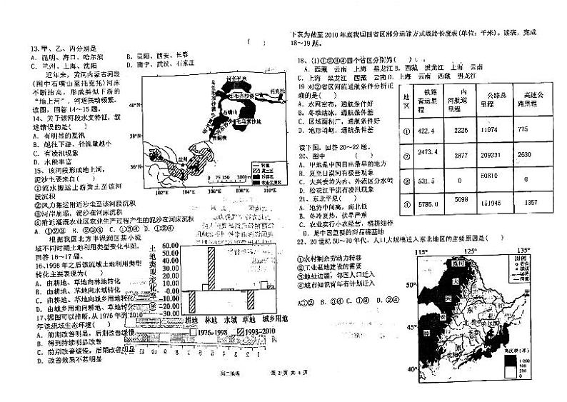 2021黑龙江省嫩江市一中校等五校高二下学期期末考试地理试题PDF版含答案02