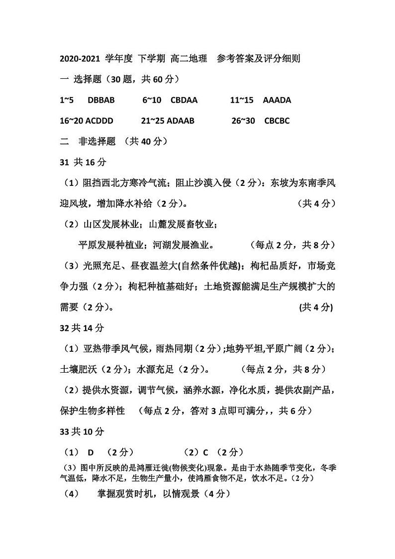 2021黑龙江省嫩江市一中校等五校高二下学期期末考试地理试题PDF版含答案01