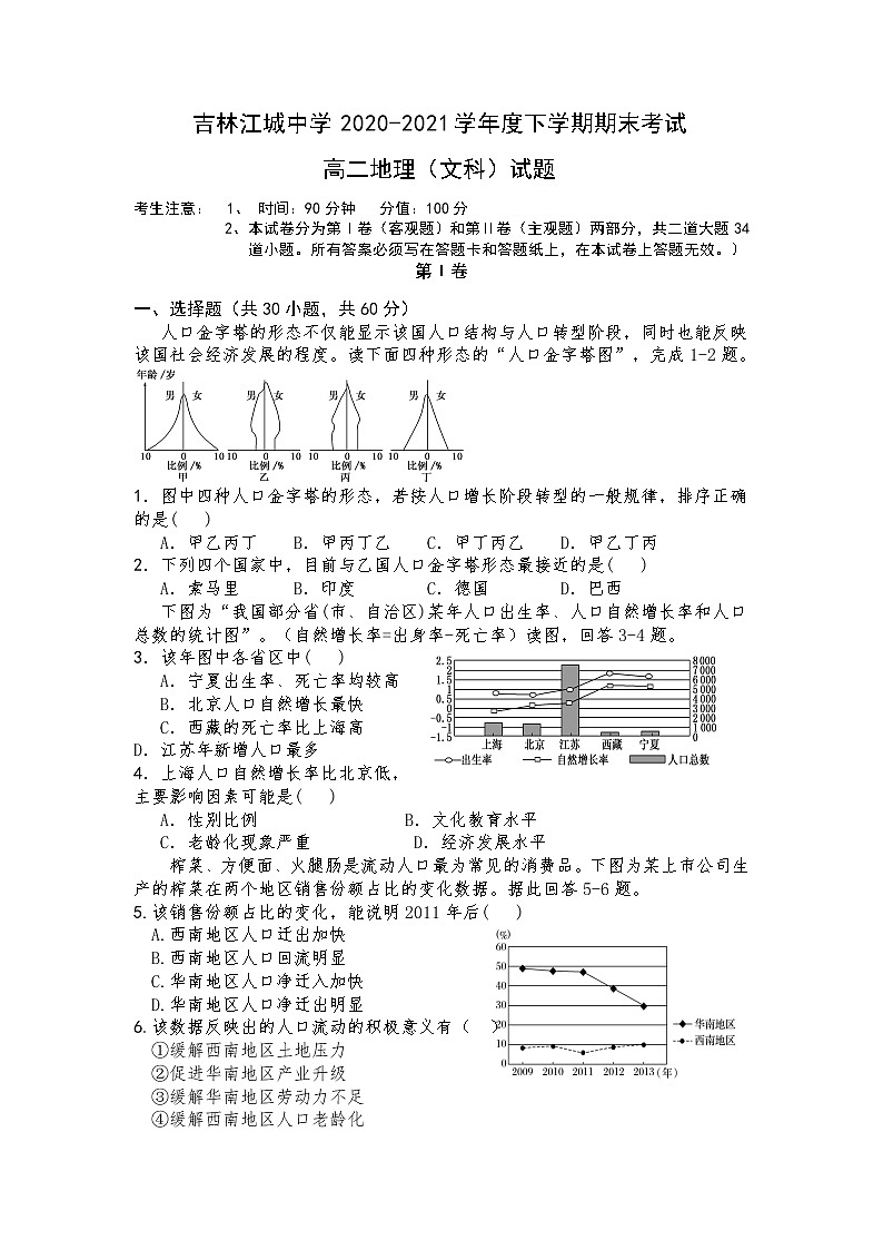 2021江城中学高二下学期期末考试地理试卷含答案第1页