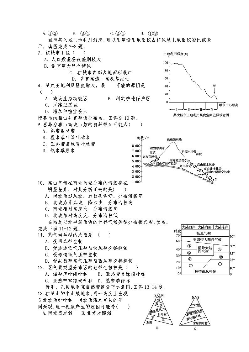 2021江城中学高二下学期期末考试地理试卷含答案第2页