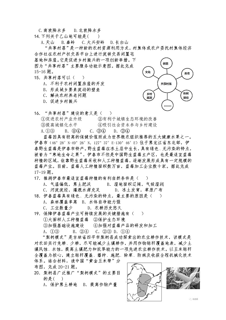 2021江城中学高二下学期期末考试地理试卷含答案第3页