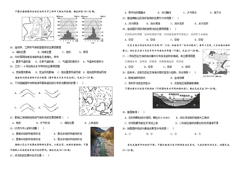 地理试题第3页
