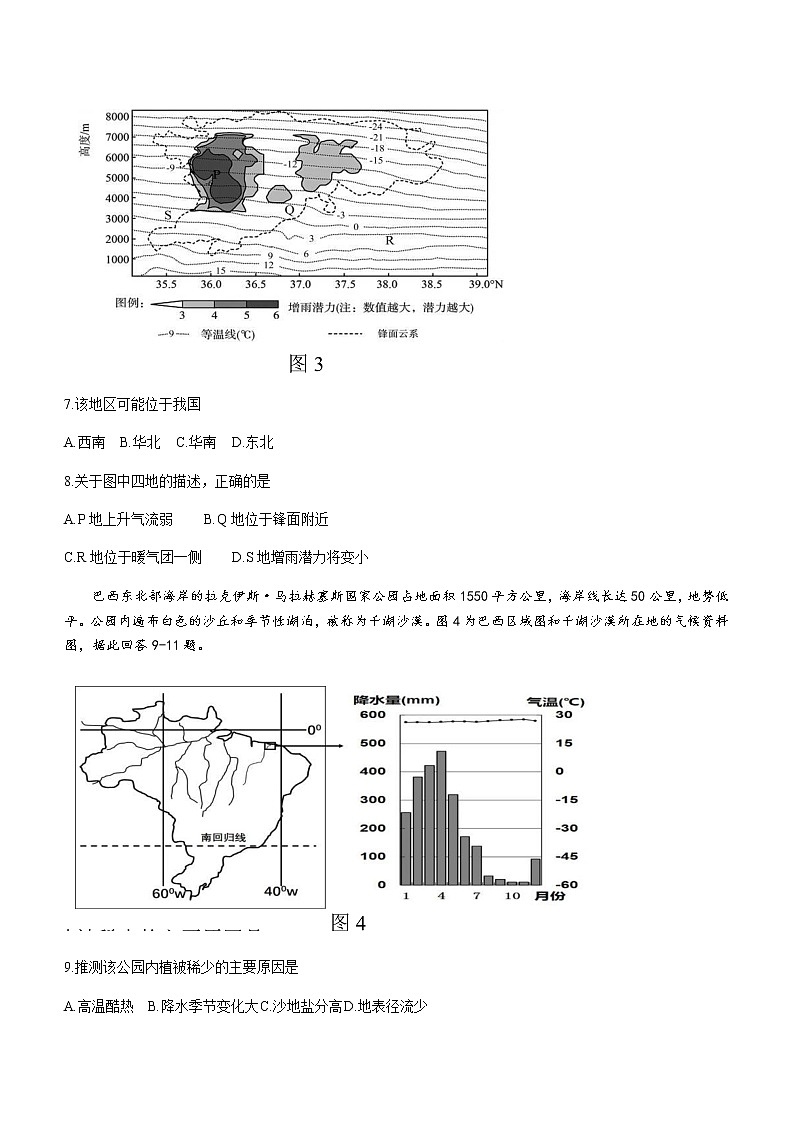 2021南平高二下学期期末地理试题含答案03