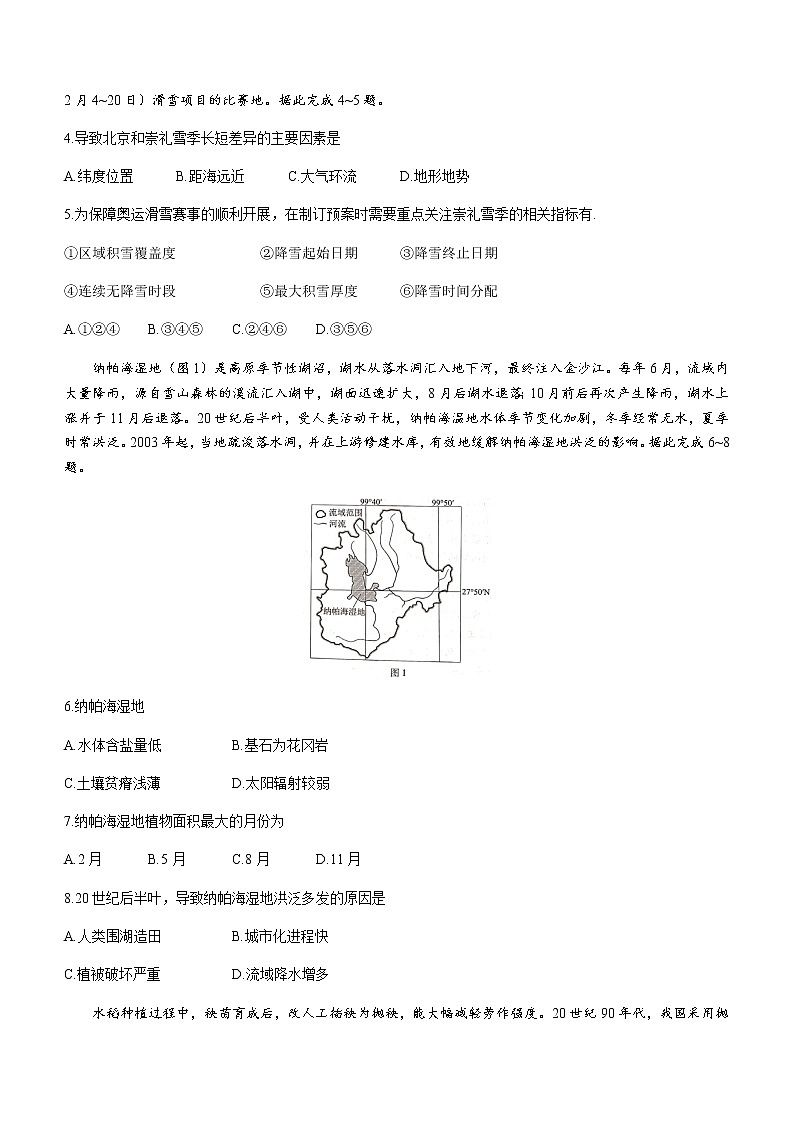 2021厦门高二下学期期末考试地理试题含答案第2页