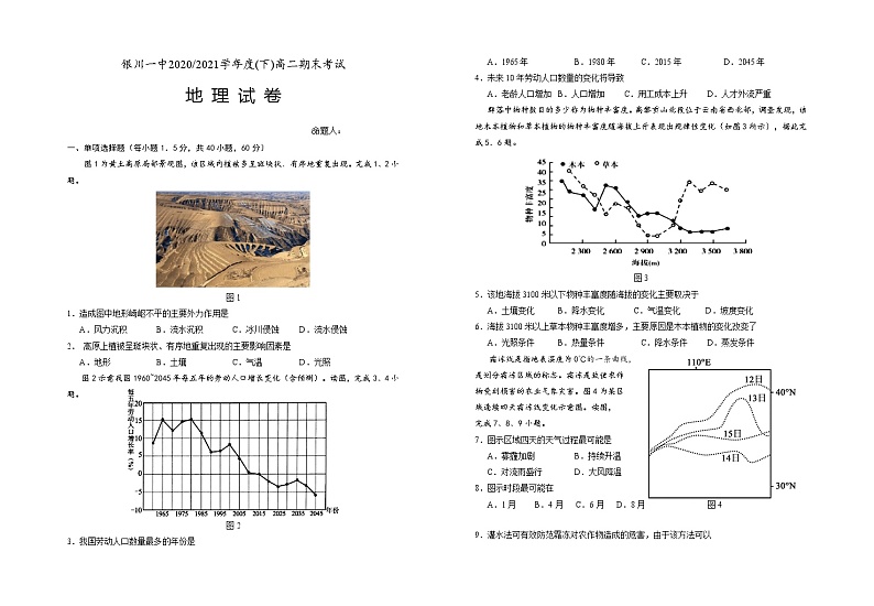 高二期末地理试卷第1页