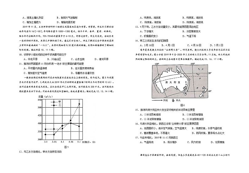 高二期末地理试卷第2页