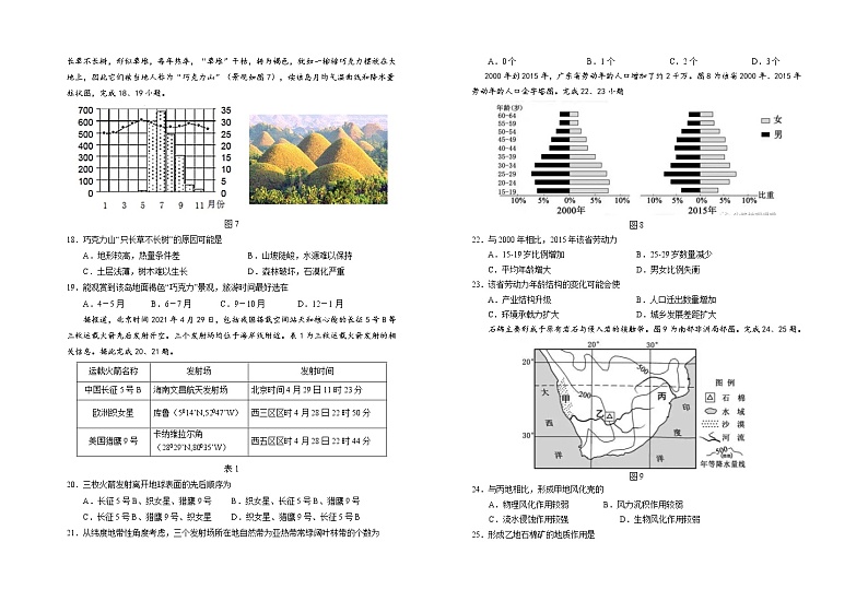 高二期末地理试卷第3页