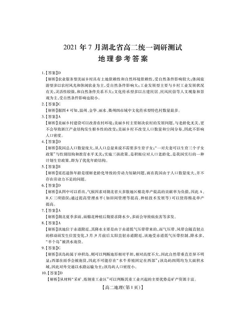 202107高二地理期末答案第1页