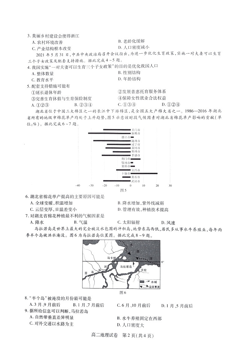 2021年7月湖北省高二统一调研考试地理试题扫描版(配答案解析)第2页