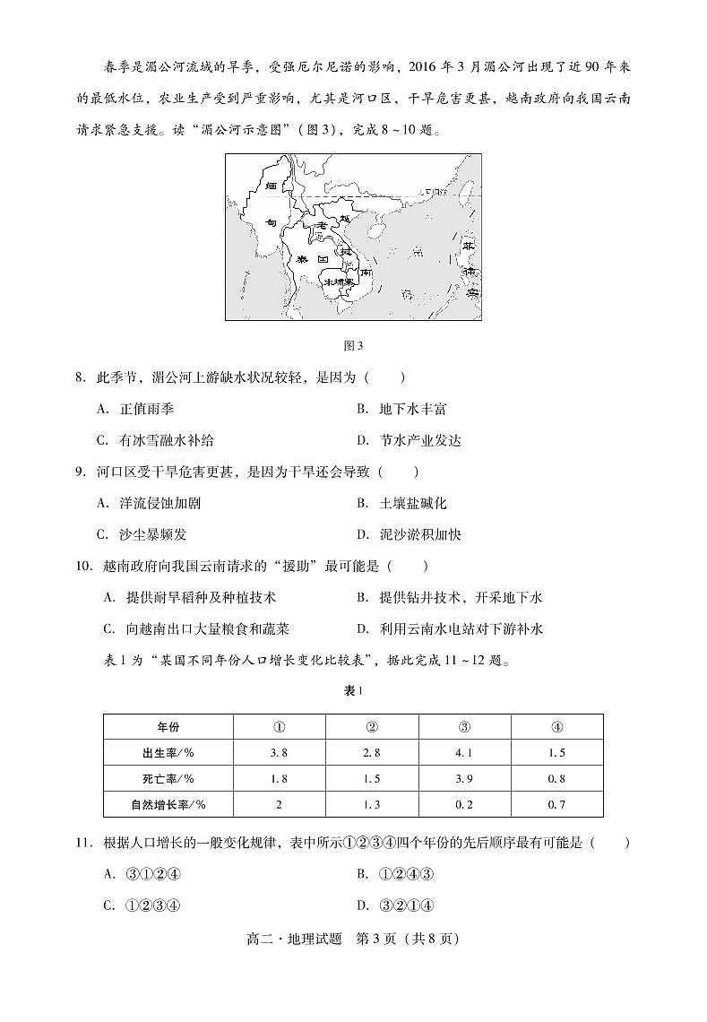 广东省普宁市2020-2021学年高二下学期期末考试地理试题第3页