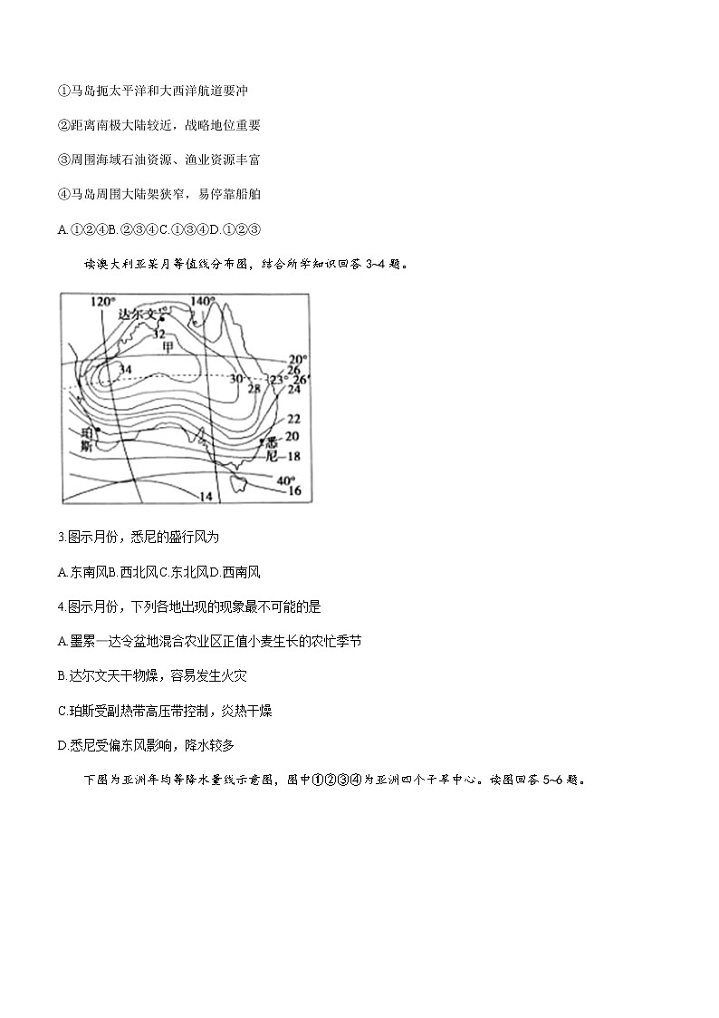 2021湖北省新高考联考协作体高二下学期期末考试地理试题含答案02