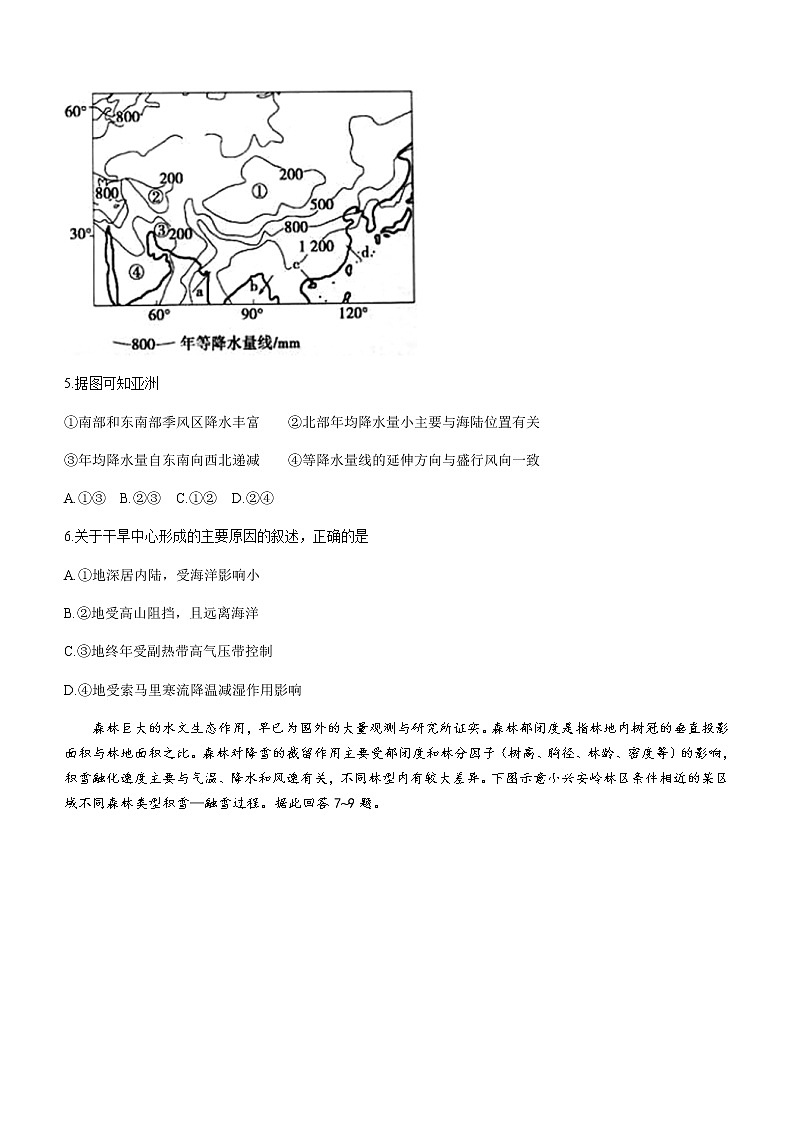 2021湖北省新高考联考协作体高二下学期期末考试地理试题含答案03