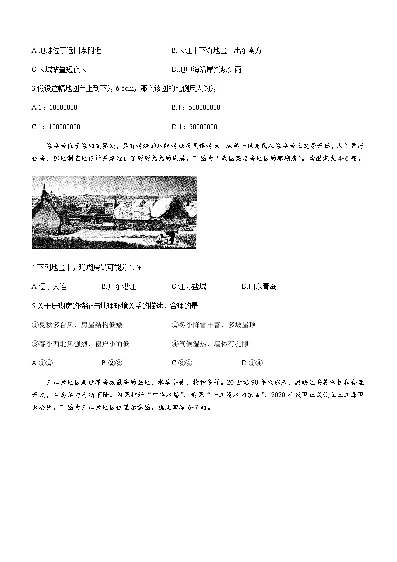 2021运城高二下学期期末考试地理试题含答案第2页