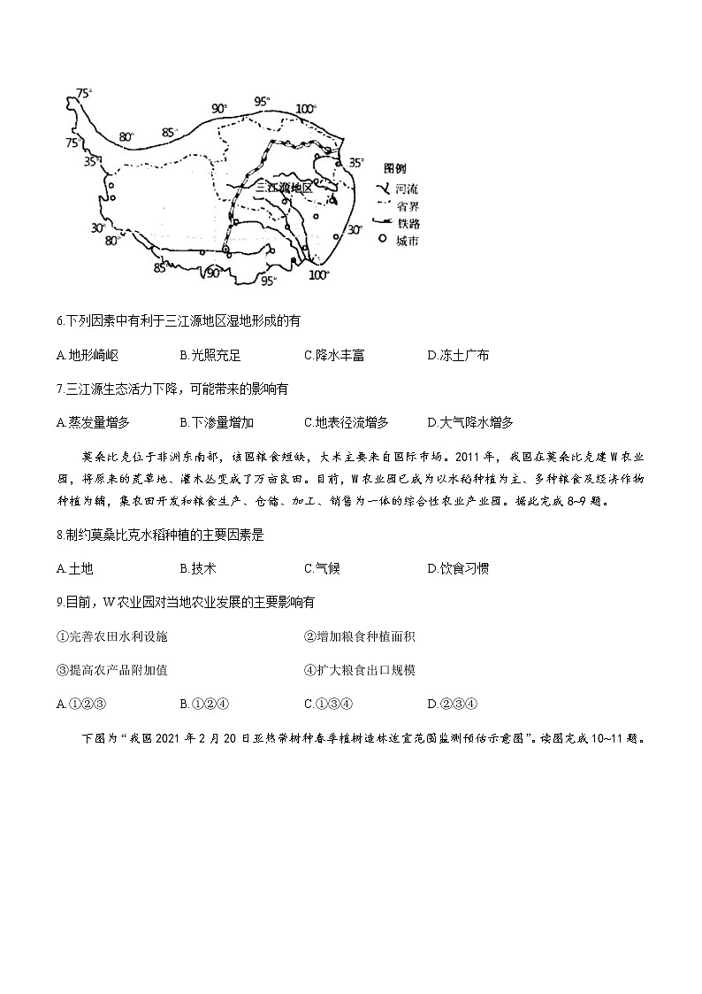 2021运城高二下学期期末考试地理试题含答案第3页