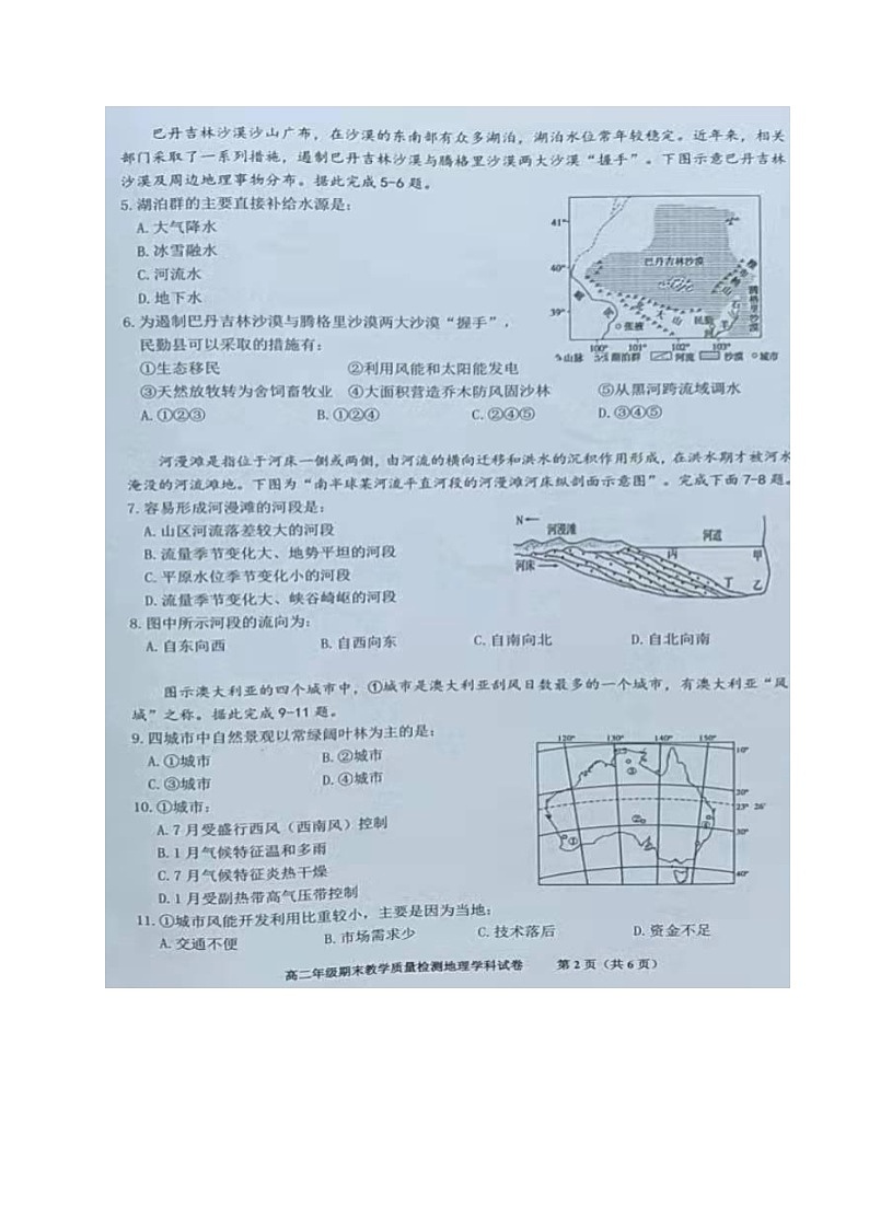 2021合肥六校联盟高二下学期期末联考地理试题图片版含答案第2页