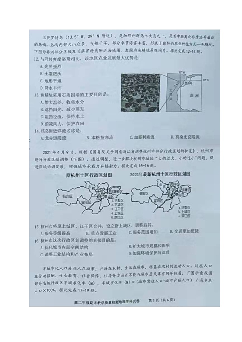 2021合肥六校联盟高二下学期期末联考地理试题图片版含答案第3页