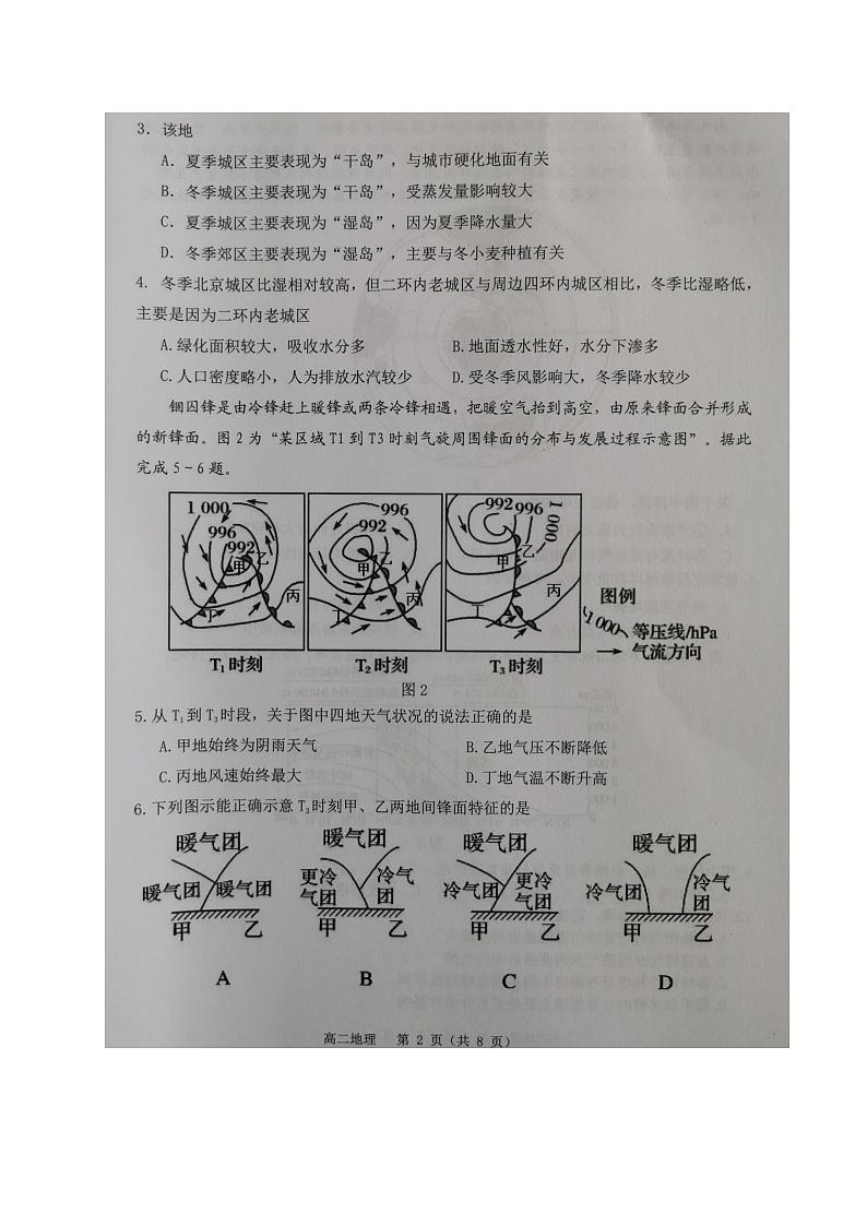 2021宿迁高二下学期期末考试地理试题扫描版含答案第2页