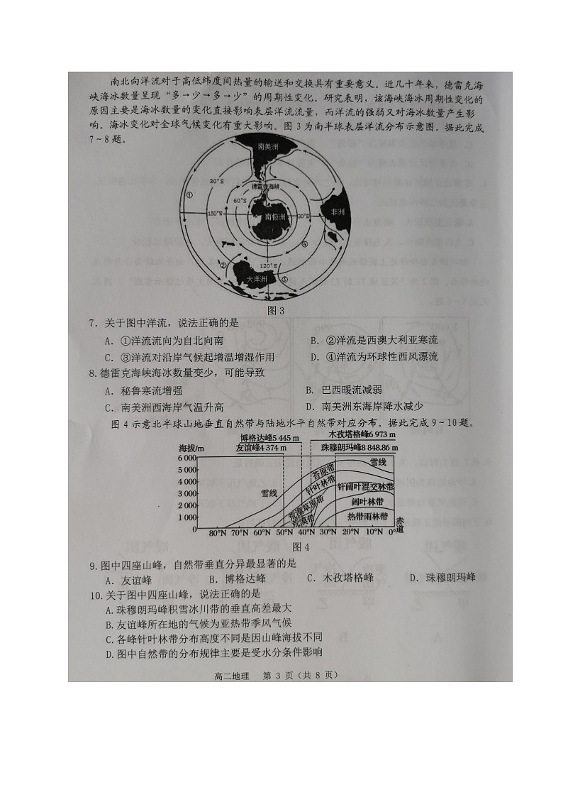 2021宿迁高二下学期期末考试地理试题扫描版含答案第3页