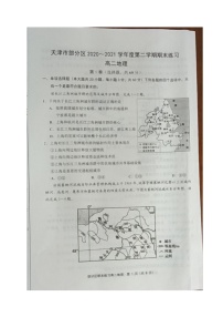 2021天津市部分区高二下学期期末考试地理试题扫描版含答案