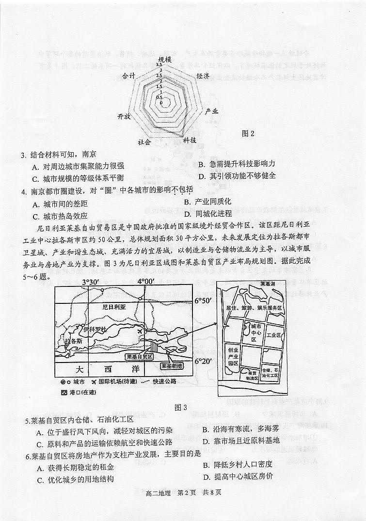 江苏省泰州市2020-2021学年高二下学期期末考试地理试题(扫描版)第2页