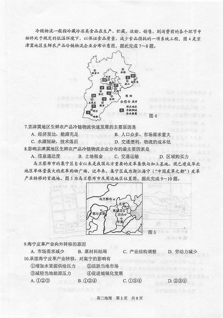 江苏省泰州市2020-2021学年高二下学期期末考试地理试题(扫描版)第3页