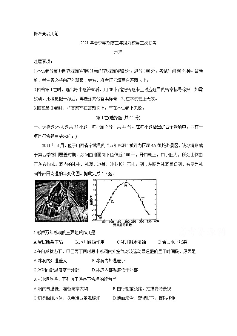 2021河池九校高二下学期第二次联考地理含答案第1页