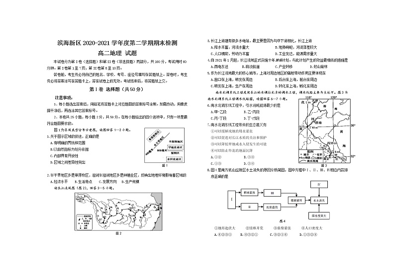 2021天津滨海新区高二下学期期末考试地理试卷含答案01