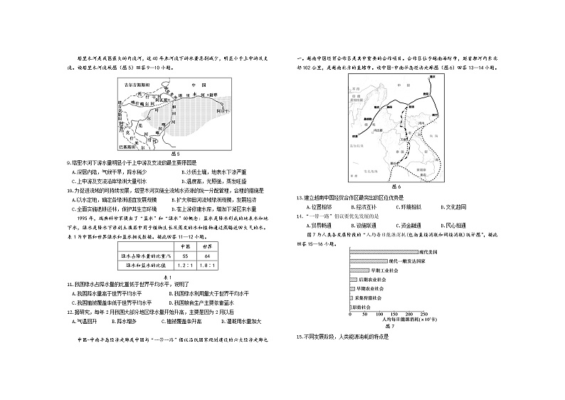 2021天津滨海新区高二下学期期末考试地理试卷含答案02