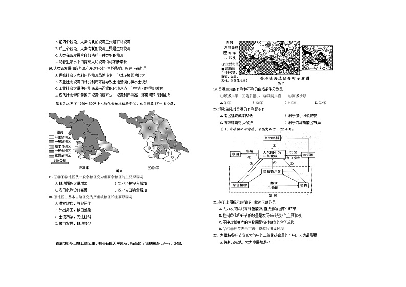 2021天津滨海新区高二下学期期末考试地理试卷含答案03