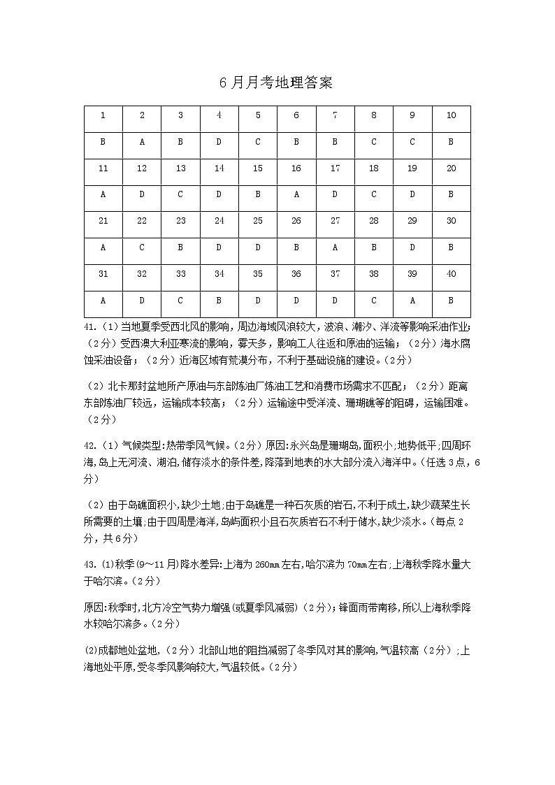地理答案第1页