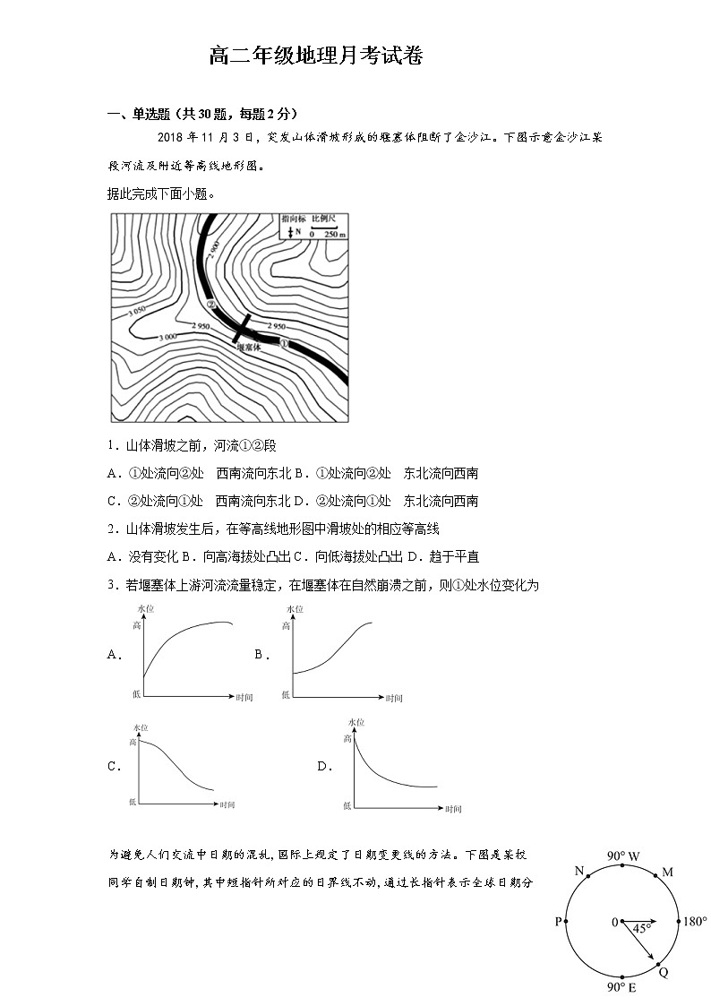 2021淮北树人高中高二下学期5月月考地理试卷含答案第1页