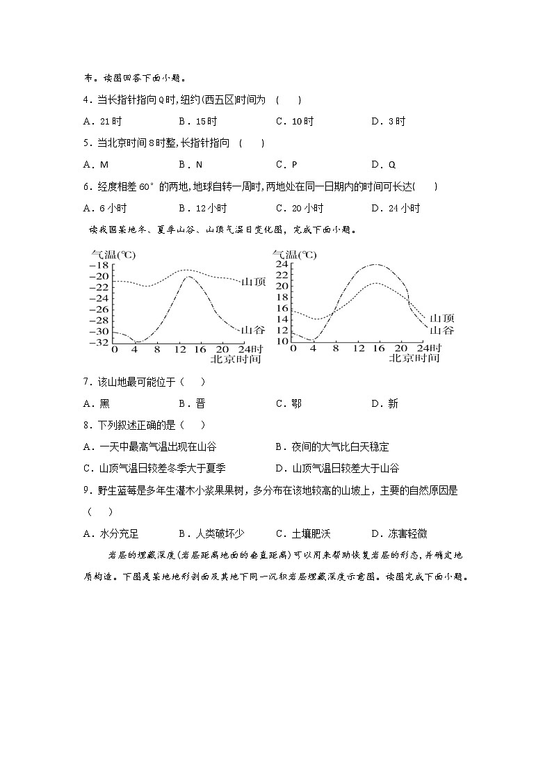 2021淮北树人高中高二下学期5月月考地理试卷含答案第2页