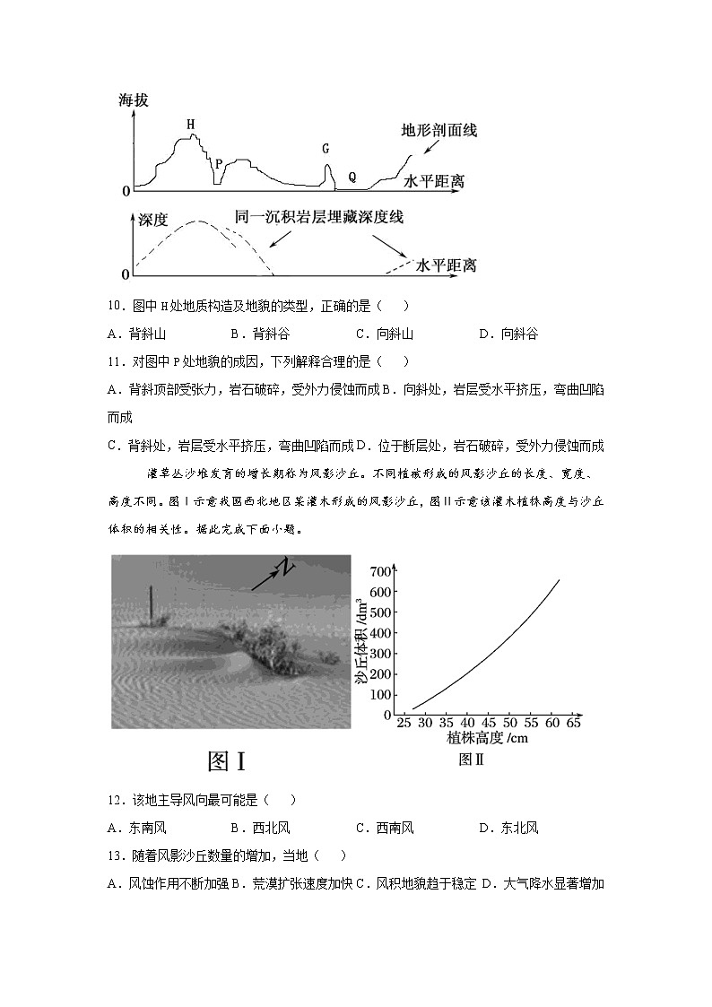 2021淮北树人高中高二下学期5月月考地理试卷含答案第3页