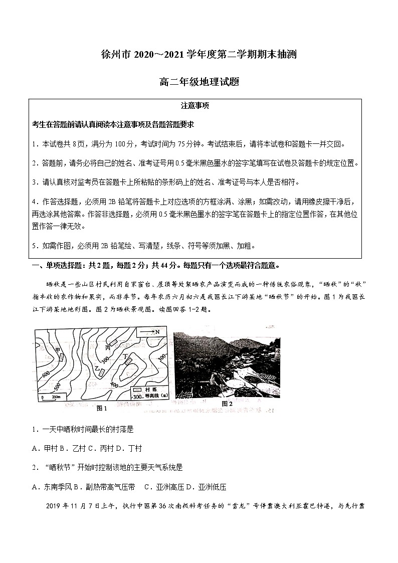 2021徐州高二下学期期末抽测地理试题含答案第1页