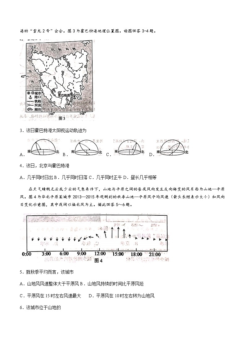 2021徐州高二下学期期末抽测地理试题含答案第2页