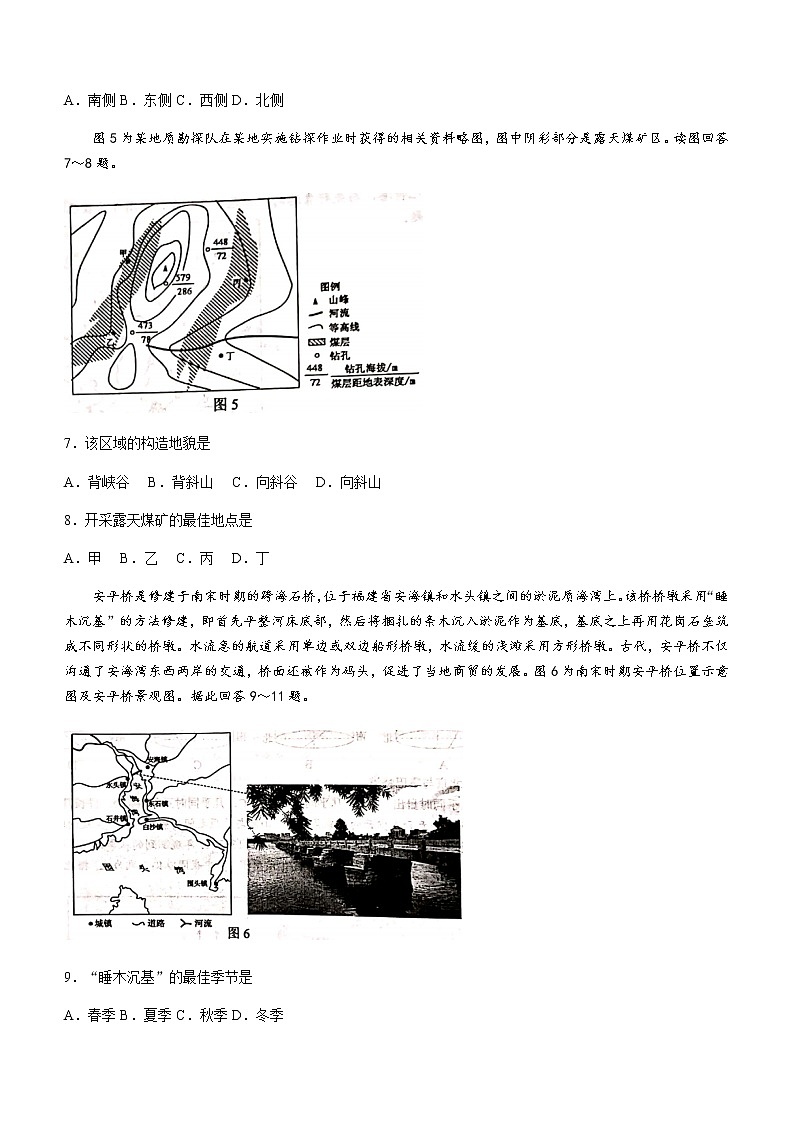 2021徐州高二下学期期末抽测地理试题含答案第3页