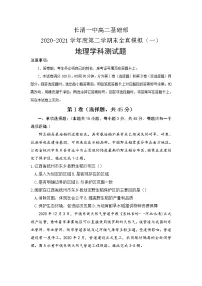 2021济南长清一中高二下学期基础部6月周测(一)地理试卷含答案