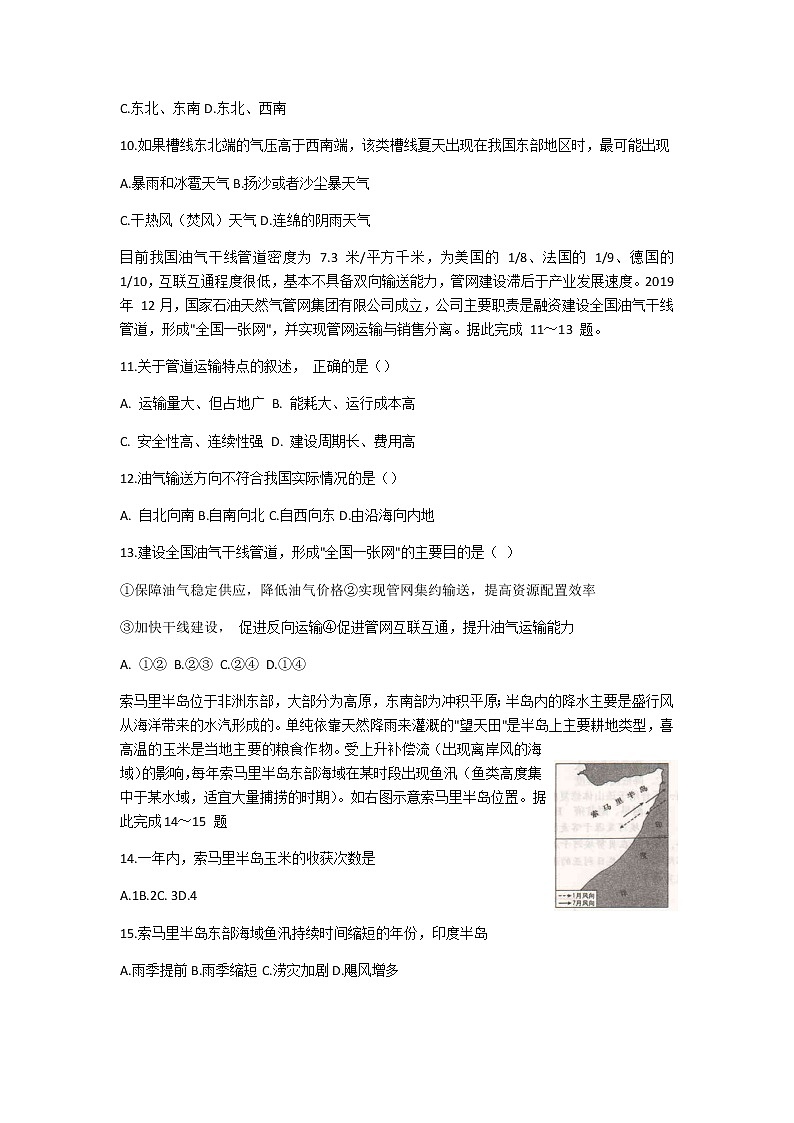 2021开封五县联考高二下学期期末考试地理试题含答案第3页