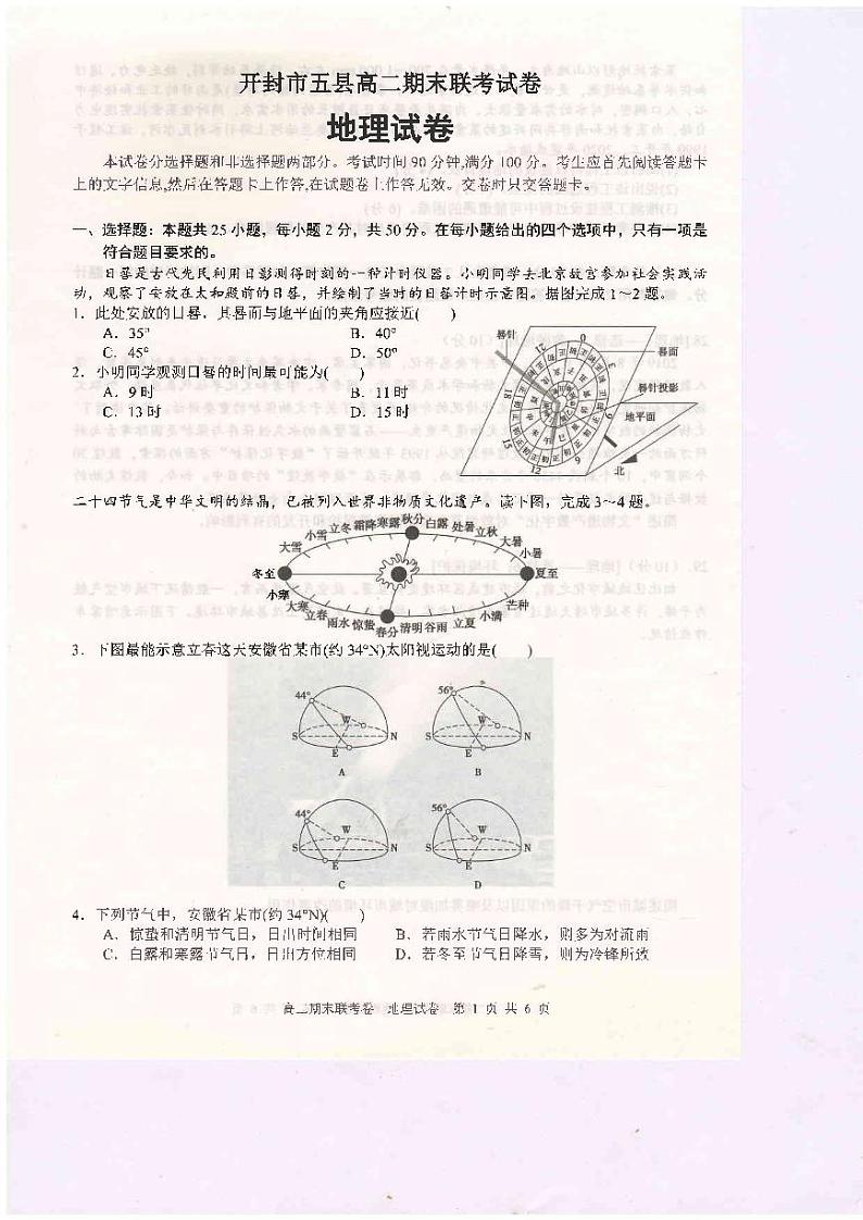 河南省开封市五县联考2020-2021学年高二下学期期末考试地理试题(扫描版)第1页