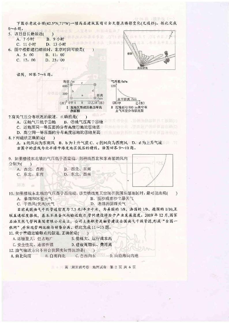 河南省开封市五县联考2020-2021学年高二下学期期末考试地理试题(扫描版)第2页